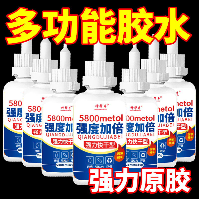 油性原胶强力胶水高粘度快干超粘补鞋专用粘塑料木材玻璃通用防水