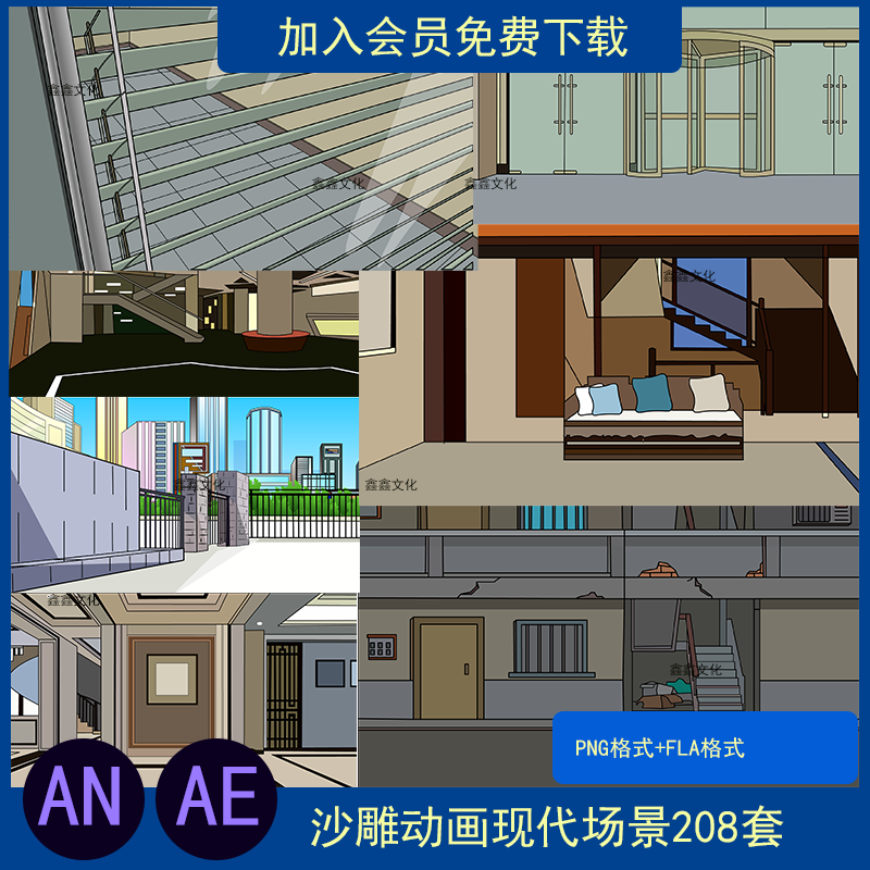 AN沙雕动画场景素材现代都市背景农村城市AE动漫FLA源文件可分层