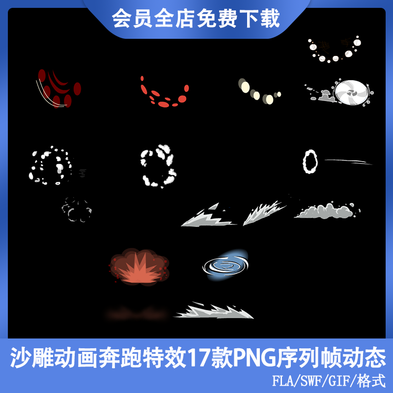 AN沙雕动画奔跑特效素材AE逃跑动作PNG序列帧动态打斗跑路素材