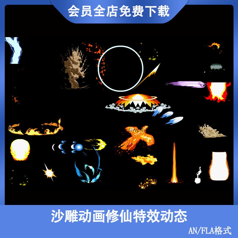 AN沙雕动画修仙素材打斗技能修真光效武侠大招特效动态FLA源文件