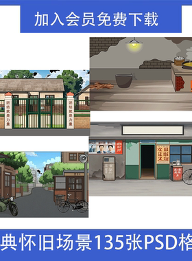 AN沙雕动画场景8090年代背景AE都市农村PSD源文件素材135套