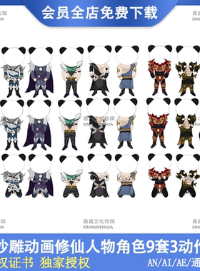 AN沙雕动画人物素材修仙玄幻角色原创AE动漫武侠人物FLA源文件