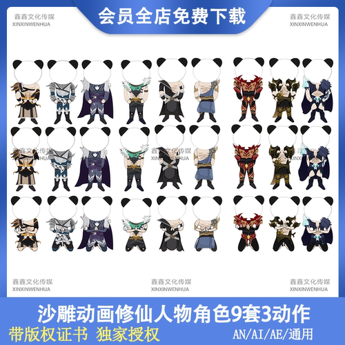 AN沙雕动画人物素材修仙玄幻角色原创AE动漫武侠人物FLA源文件