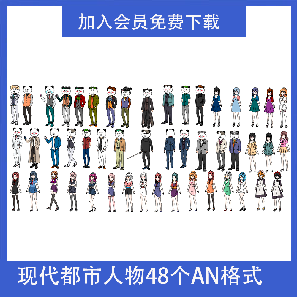 AN沙雕动画人物素材都市美女帅哥FLA源文件动漫角色十三类型人物