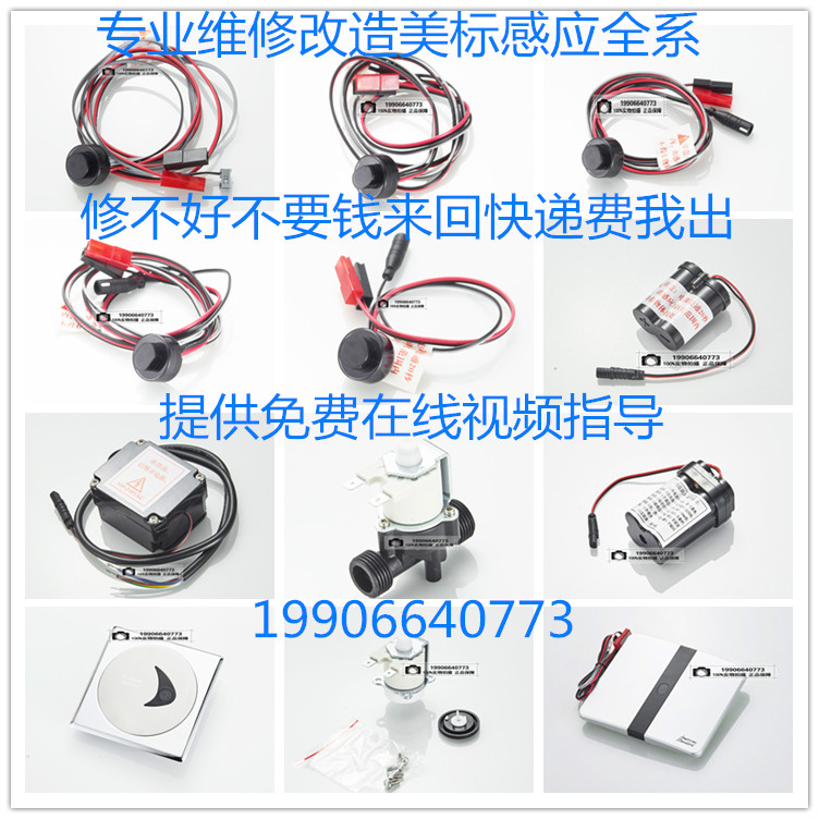 美标cf-8004电源面板配件小便斗