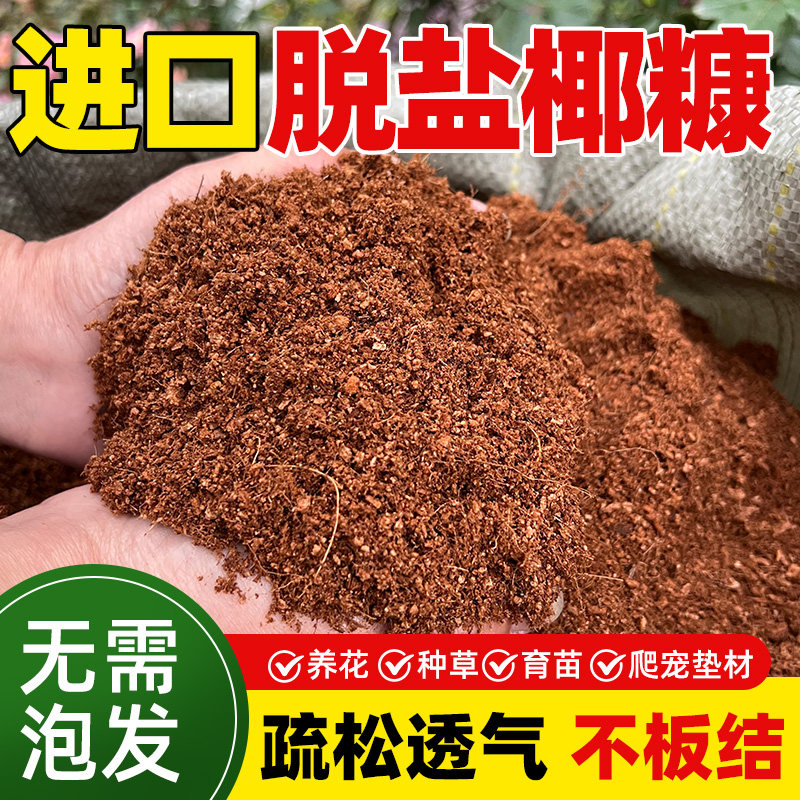 纯椰糠散装椰砖营养土种花种菜花卉绿植盆栽土乌龟专用冬眠养殖土