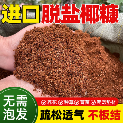 纯椰糠散装椰砖营养土种花种菜