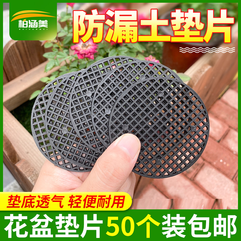 防漏土沥水垫垫底透气防虫害垫片