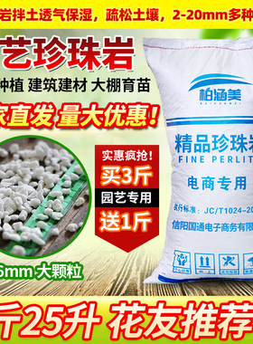 珍珠岩蛭石颗粒养花用泥炭土兰花种植扦插育苗盆栽园艺植料营养土