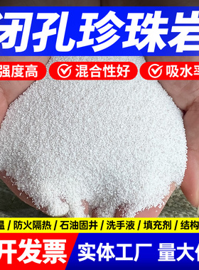 闭孔珍珠岩防火保温隔热材料墙体腻子房顶找平白色玻化微珠粉漂珠