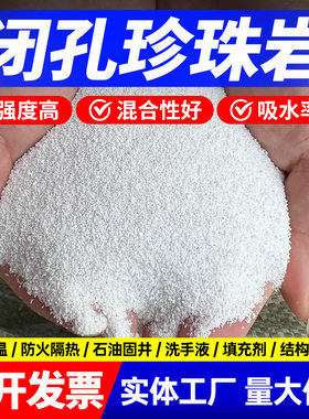 闭孔珍珠岩防火保温隔热材料