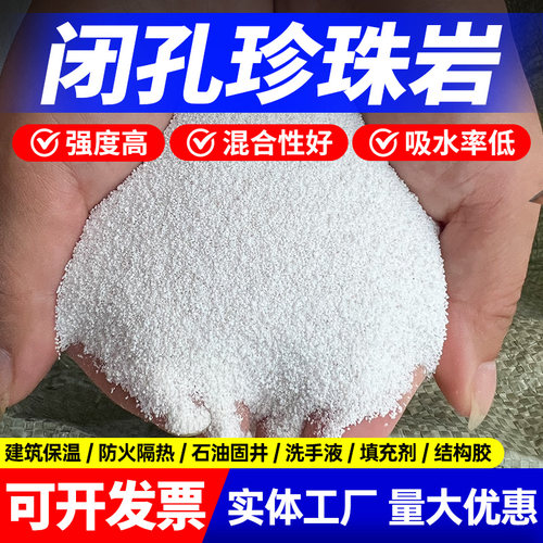 闭孔珍珠岩防火保温隔热材料墙体腻子房顶找平白色玻化微珠粉漂珠