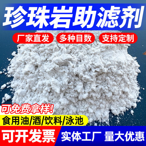 珍珠岩过滤剂硅藻土石英沙助滤剂