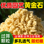 黄金石兰花土多肉铺面拌土垫底保水保肥多孔透气沥水绿植花卉通用