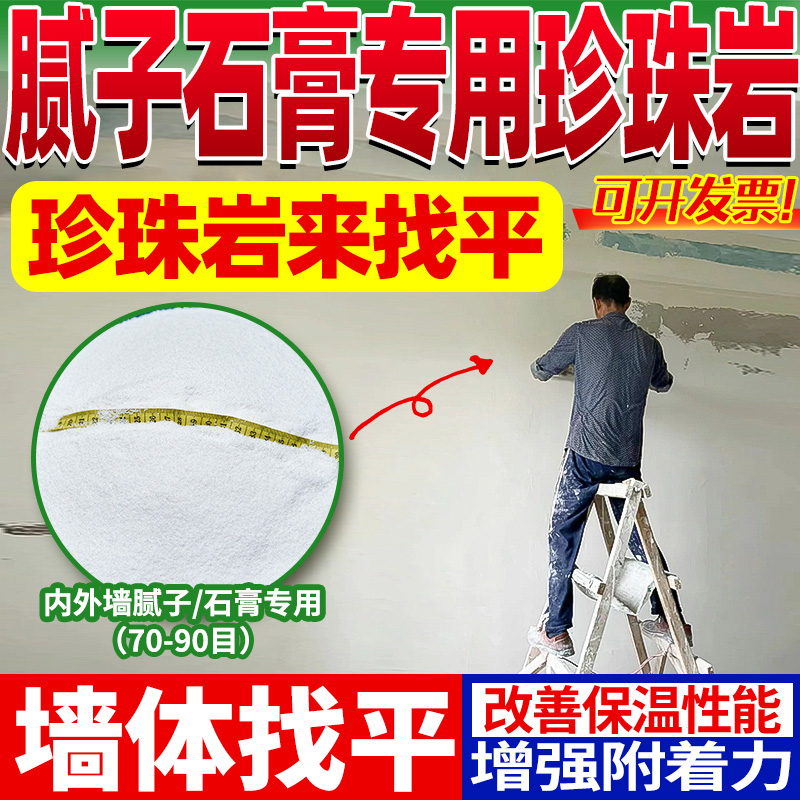 腻子粉石膏涂料乳胶漆专用珍珠岩