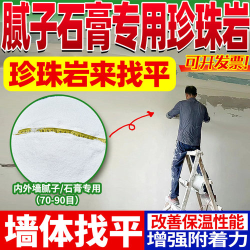 腻子粉石膏涂料乳胶漆专用珍珠岩