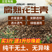 腐熟发酵花生壳天然有机肥种植种花种菜营养土兰花君之兰植料专用