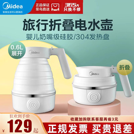 Midea/美的折叠烧水壶旅行便携mini小型800W一人用电热水壶小功率