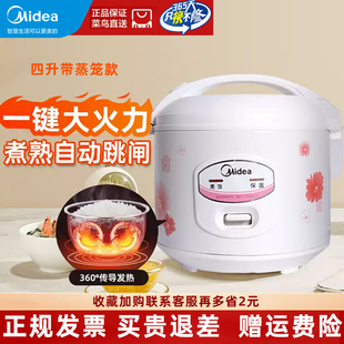 美的四升带蒸笼电饭煲一键大火力煮熟自动跳闸家用多功能3-6人食L