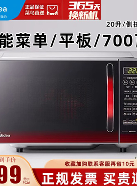 美的平板式微波炉小型家用20升智能菜单式侧拉门700W加热饭菜神器