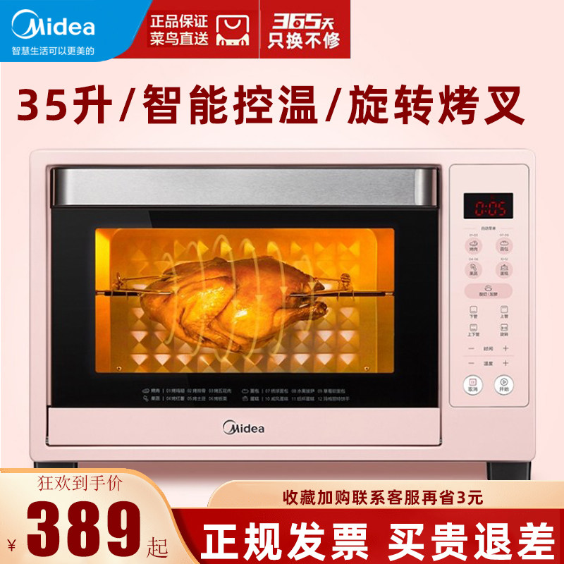 美的家庭专用电烤箱多功能带旋转烤叉的35升大容量烘焙工具红薯机