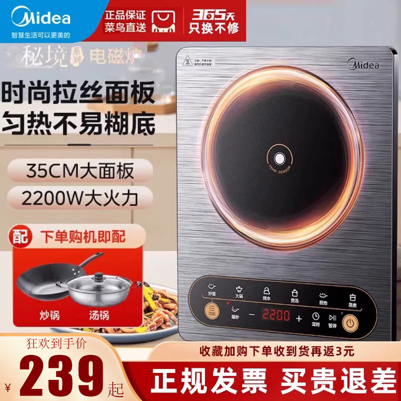 midea/美的电磁炉哪个牌子好家用款多功能爆炒菜火锅带煲汤锅套装