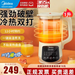 Midea 美 破壁料理机迷你型1一2人家用打豆浆机免煮全自动米糊机