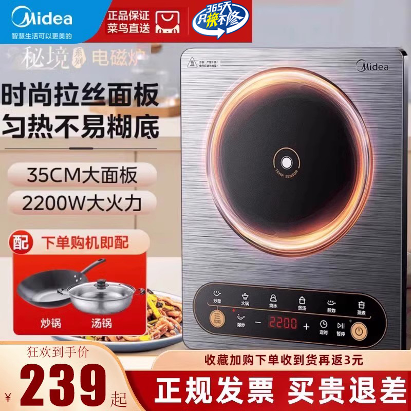 美的炒菜电磁炉家用款4D防水大线圈煎炸火锅电池灶可定时炒锅套装
