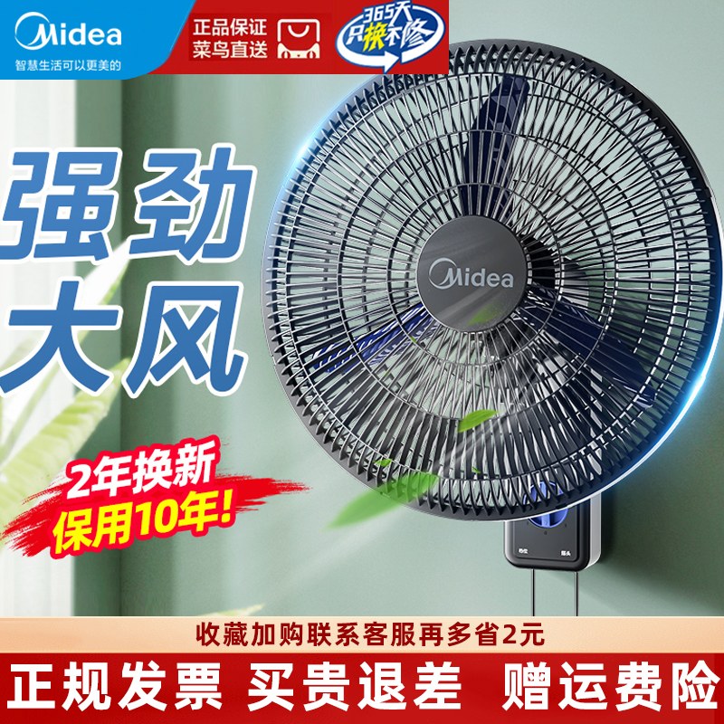 美的机械电风扇挂壁摇头家用餐厅