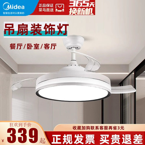 Midea/美的吊扇装饰灯三色变光款
