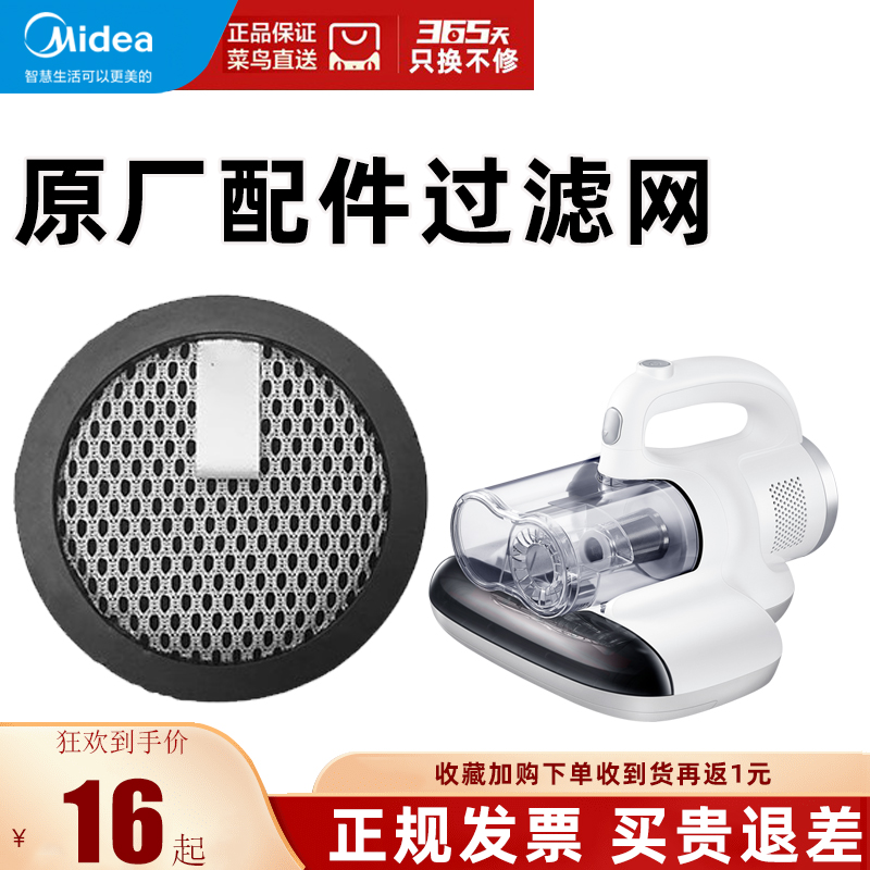 Midea/美的床铺吸尘除螨仪MX5/CM7原厂配件滤芯过滤网备件过滤棉