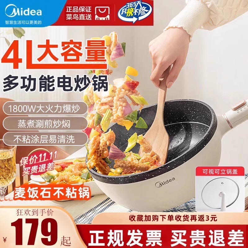 Midea/美的一体电炒锅1800瓦猛火