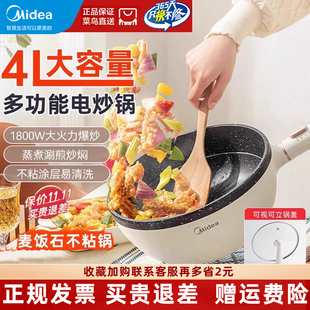 美 2到5人食家用炒菜炖煮蒸煎麦饭石不粘锅4L 多功能电炒锅一体式