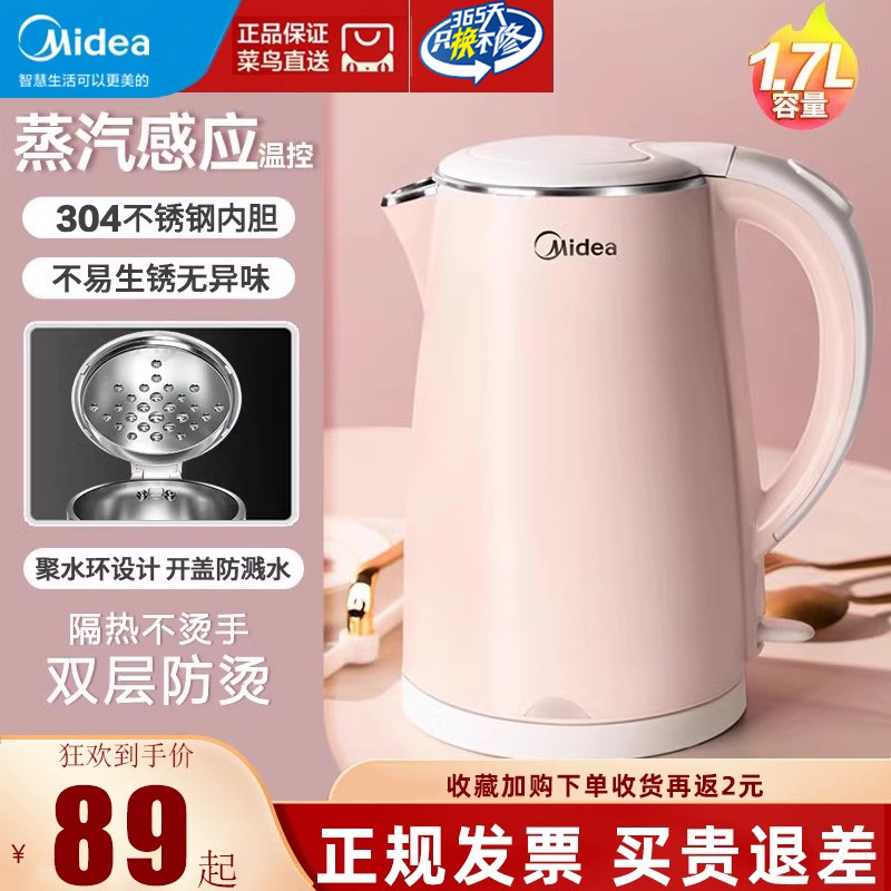Midea美的烧水壶高颜值粉红色304不锈钢无缝内胆电热水壶自动断电