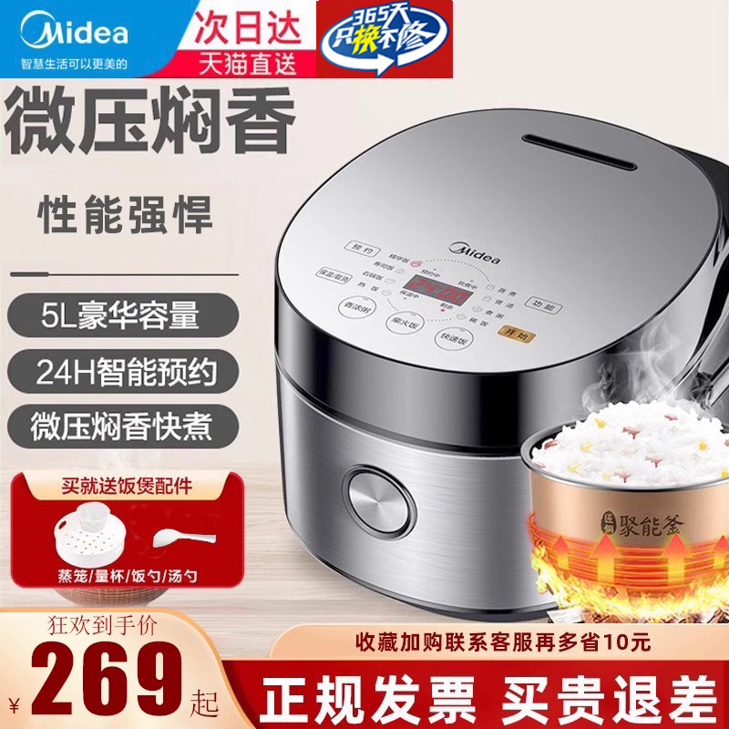 美的电饭锅5L升大容量家用多功能智能预约煮粥微压电饭煲保温触控