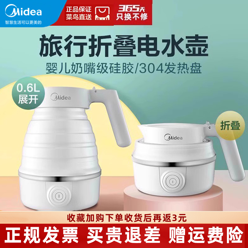 美的折叠电热水壶便携式烧水壶自动断电出差收缩水壶迷你小型0.6L