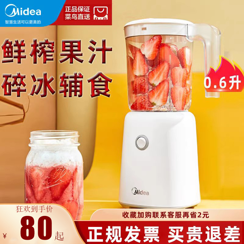 Midea/美的老人打流食搅拌机粉碎鲜榨水果汁电动料理机家用小型款