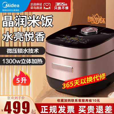 Midea/美的5L高端ih智互联电饭煲