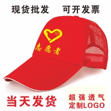 志愿者帽子现货红色青年志愿者太阳帽小红帽全棉广告帽定制logo