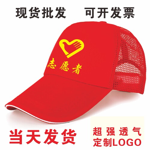 志愿者帽子现货红色小红帽全棉