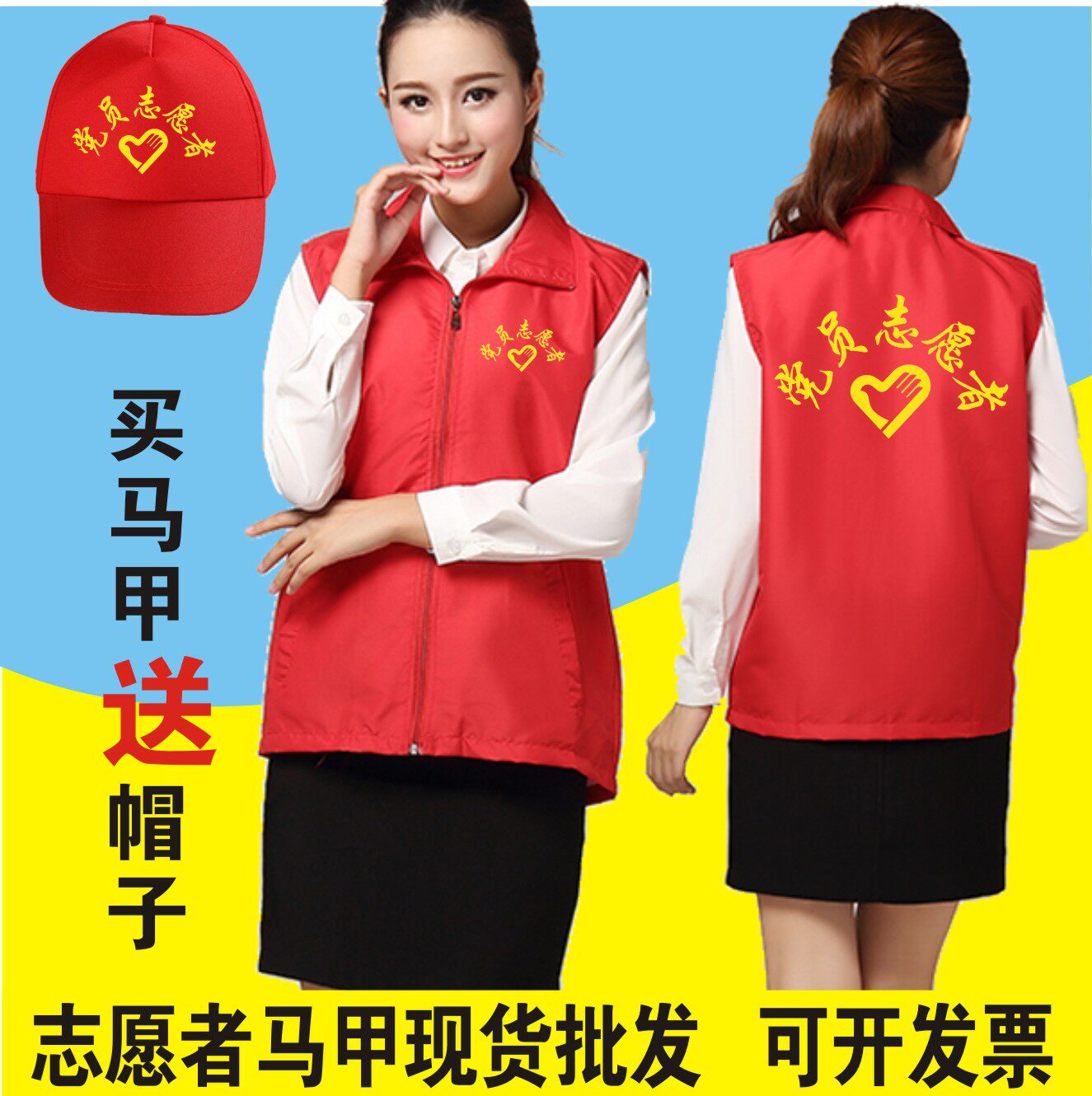 党员志愿者马甲现货青年志愿者马甲广告义工服定制活动促销红背心