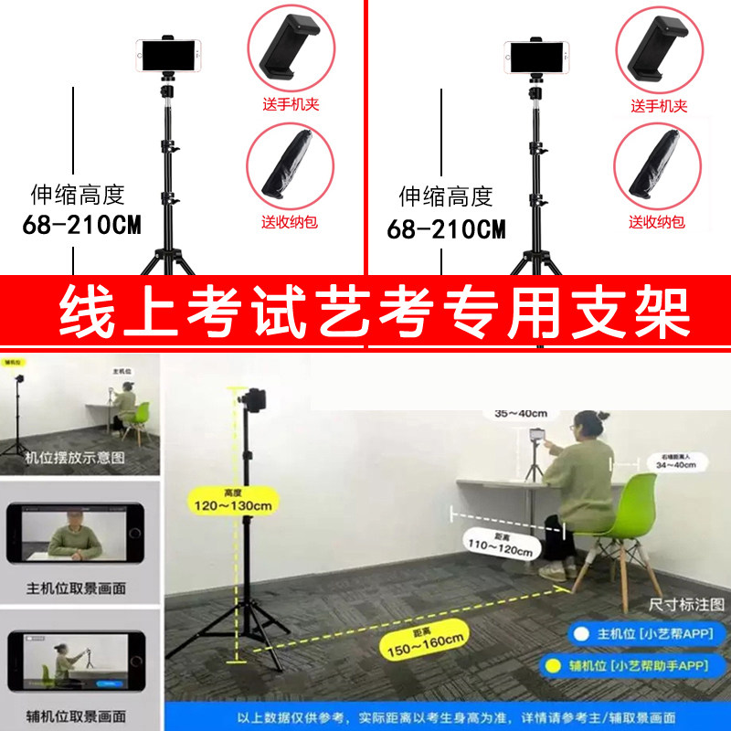 艺考专用线上美术生考试手机支架补光灯钢琴书法校统级三角脚架子