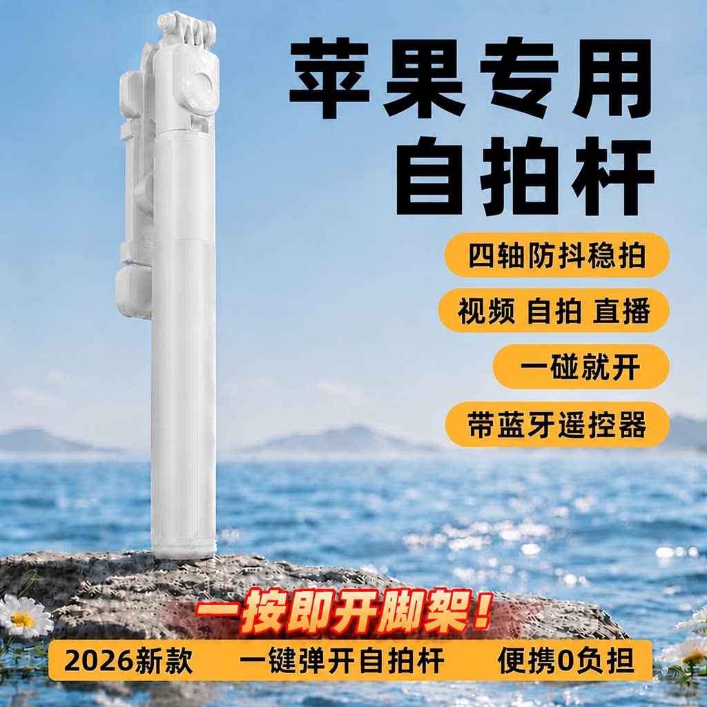 2026新款苹果手机专用自拍杆自拍杆/架