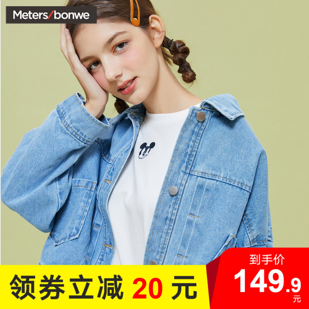 美特斯邦威外套女2020秋季新款女都市短款复古牛仔茄克外套