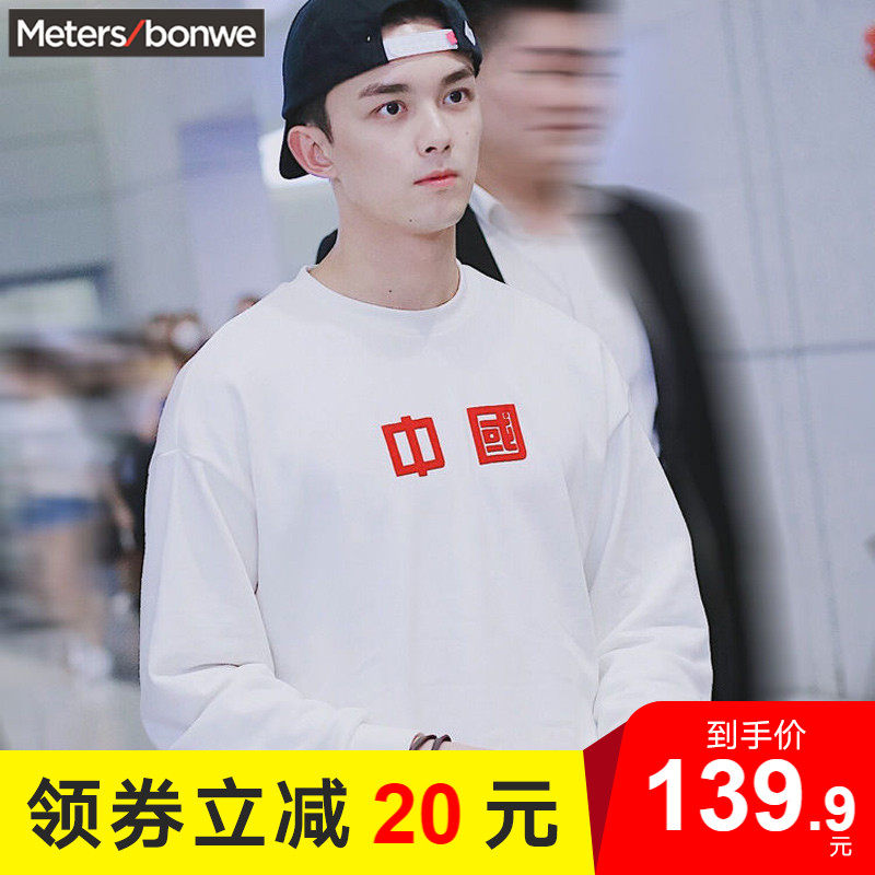 [吴磊同款]美特斯邦威中国卫衣男情侣装宽松春秋新款国潮男士上衣