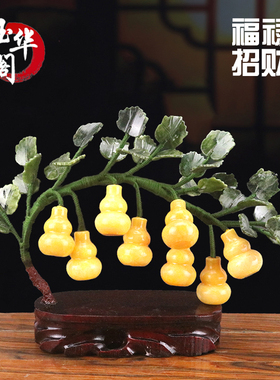 天然玉石葫芦招财聚财客厅摆放