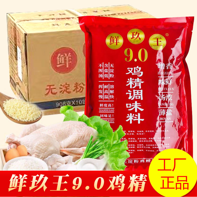 鲜玖王无淀粉鸡精调料鸡粉家用厨房调味料整箱批发火锅鸡味精商用