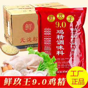 鲜玖王无淀粉鸡精调料鸡粉家用厨房调味料整箱批发火锅鸡味精商用