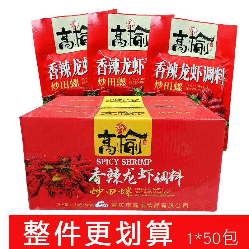 高榆香辣龙虾调料炒田螺虾蟹酱料家用去腥炒花甲虾尾重庆火锅整箱