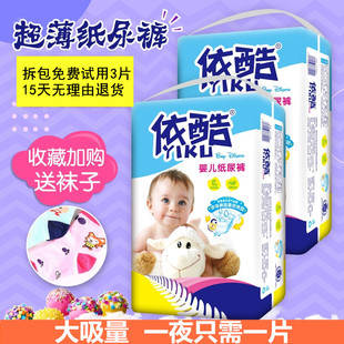 非拉拉裤 包邮 婴儿干爽超薄透气男女宝宝尿不湿SMLXLXXL 依酷纸尿裤
